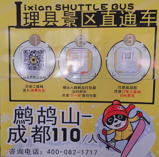 鹧鸪山成都直通车