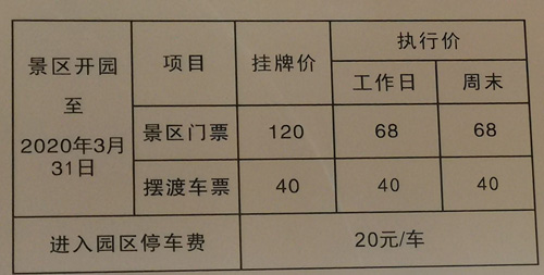 鹧鸪山门票