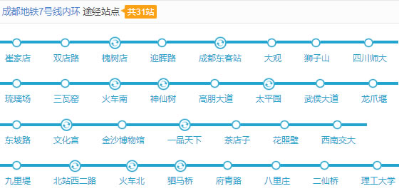 成都地铁七号线