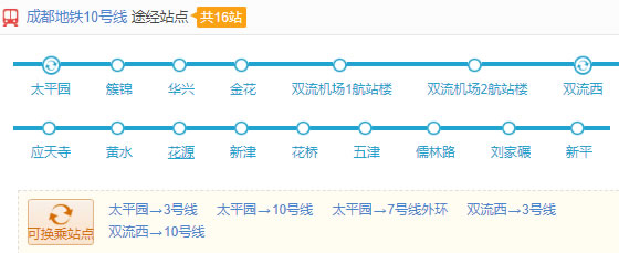 成都地铁十号线