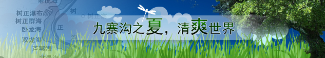 九寨沟旅游线路