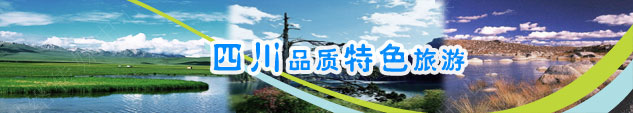 四川旅游线路