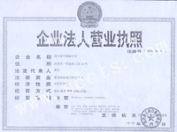 四川省中国旅行社营业执照