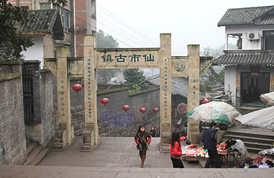 仙市古镇