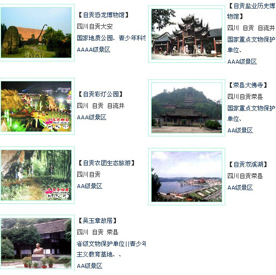 自貢旅遊景點