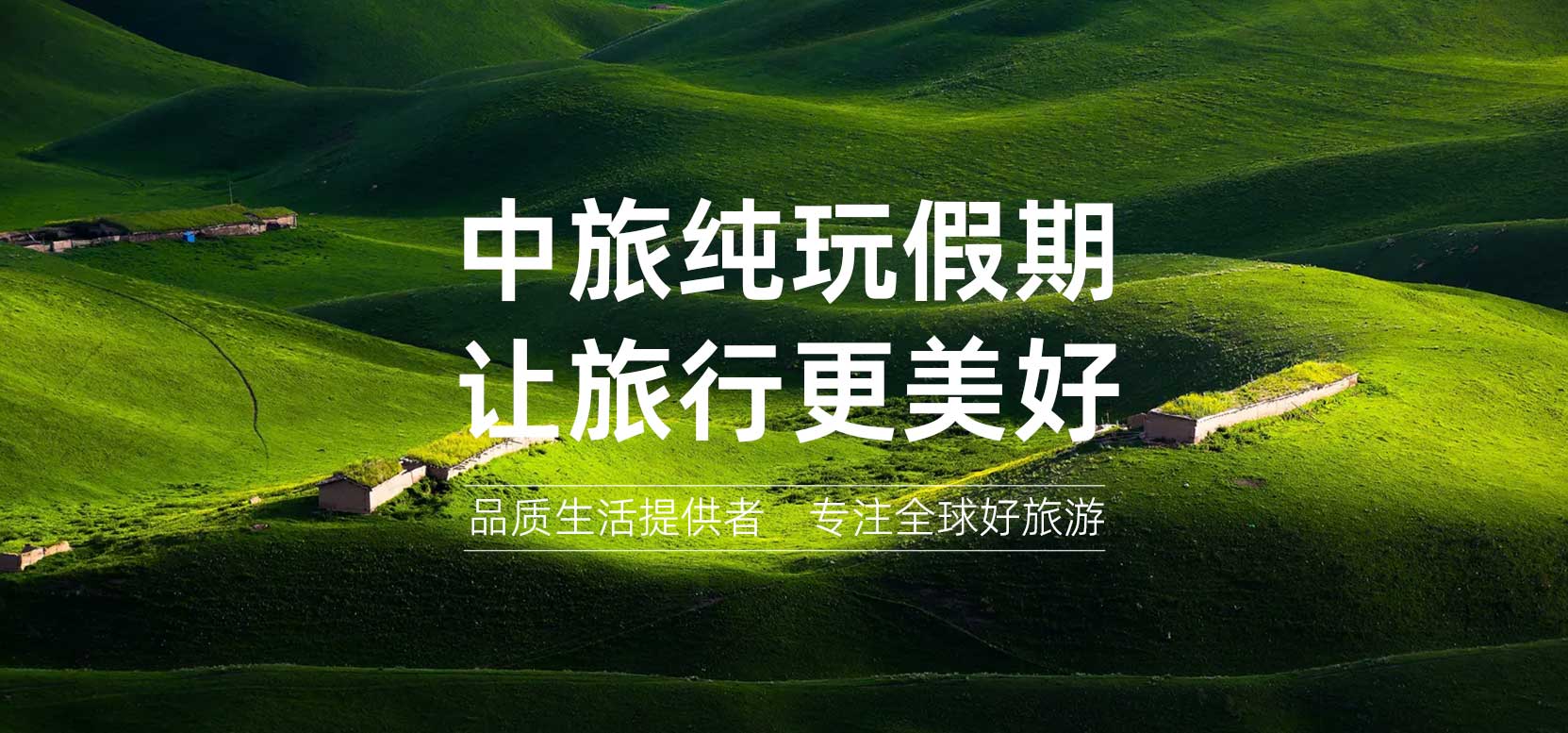 四川旅游